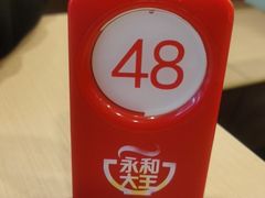 -永和大王(巨峰路店)