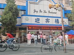 -迎宾楼(解放西街店)