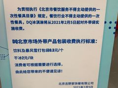 -DQ·蛋糕·冰淇淋(通州万达店)