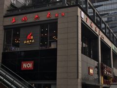 -王妈热卤·川味馆(海昌店)