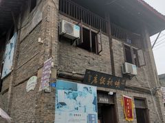 门面-映秋饭店(李庄总店)