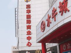 -嘉华国际商业中心