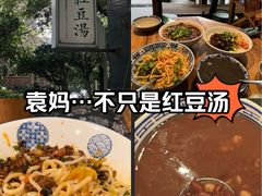 -袁妈红豆汤(重庆总店)