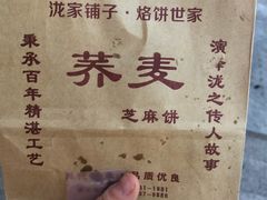 -香糯炎荞饼王(解放碑店)