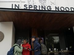 门面-十面春风·江南面馆(崇宁路店)