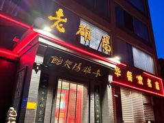 -老雒阳面馆·水席(定鼎门店)