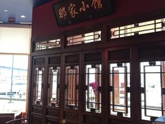 大堂-那家小馆
