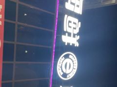 门面-海鲜e族(马王堆店)