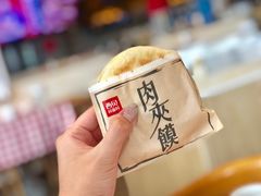 酥皮肉夹馍-西贝莜面村(金隅嘉品mall店)