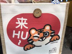 -厝内小眷村(惠山万达店)