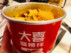 -大喜麻辣拌(凯德1818店)