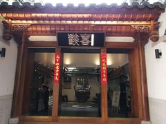 门面-酸喜·三度酸·贵州味