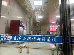 -朱秀英梆梆肉葫芦头(琉璃街店)