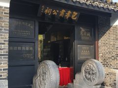 -包公祠
