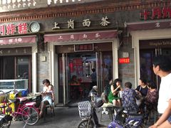 门面-上岗面茶