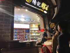 门面-杨记乳扇·雕梅