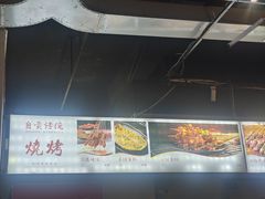 -764厂烧烤总店