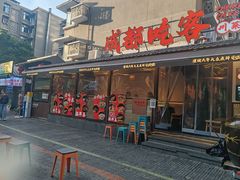 -成都吃客(奎星楼店)