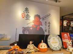 -神户赤童日式烤肉(金地广场店)