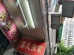 -叶氏水木堂盲人医疗按摩所