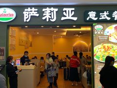 门面-萨莉亚意式餐厅(黄村高德汇店)