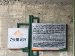 -816工程景区