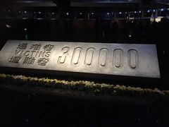 -侵华日军南京大屠杀遇难同胞纪念馆
