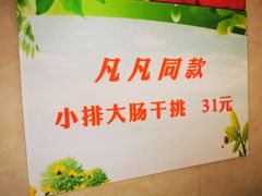 -泰顺江南春面馆