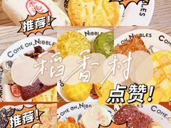 -北京稻香村(第三店)