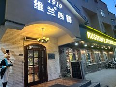 -维兰西餐(万泉河店)