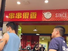 门面-冒椒火辣(奎星楼街店)