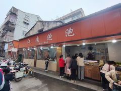 -瑞安第一泡·后街泡泡(虹桥后街店)