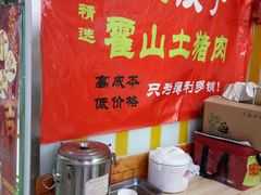 -霍嘟嘟手工水饺(黄山花园店)