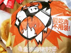 金沙烤猪肘堡-汉堡王(下沙银泰店)