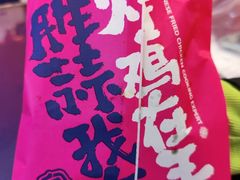 -宫拉拉蒜香炸鸡(正弘城店)