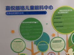 -嘉悦丽格眼科(丰联广场店)