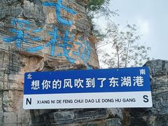 -十渡东湖港风景区