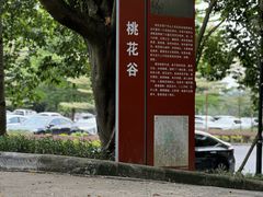 -南国桃园旅游度假区