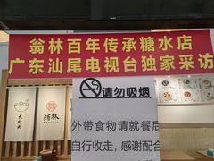 -翁林甜品