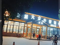 -五洞大众牛餐馆(番禺分店)