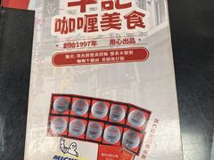 -牛记咖喱美食(十月初五日街店)