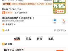 -六贤记(杭州龙湖滨江天街店)