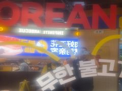 -阿亲家·韩式无限烤肉(春熙路店)