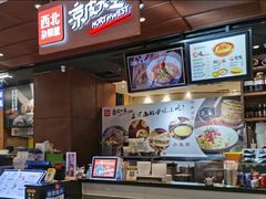 -西北杂粮筐手工面凉皮(来福士店)