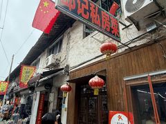 -邱记私房菜·十八年本地菜