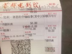 -首都电影院(天津店 中国巨幕)