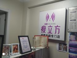 -瘦立方身材管理中心