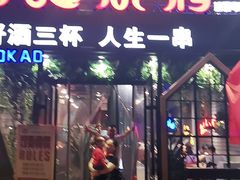 门面-阿记烧烤(大兴新区店)