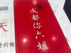 -成都你六姐·牛肉冒菜(城市集市合生汇店)