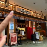 100家探店计划/3